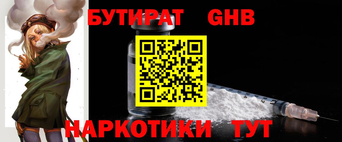 Бутират жидкий экстази  Вход с VPN  Аргун 