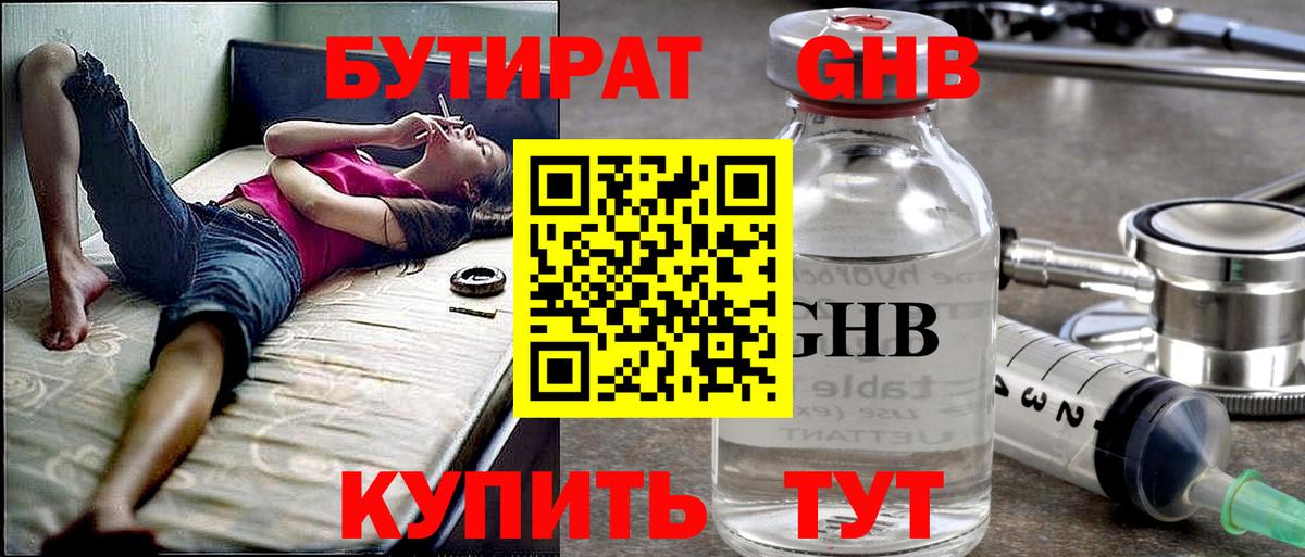 БУТИРАТ оксибутират Аргун