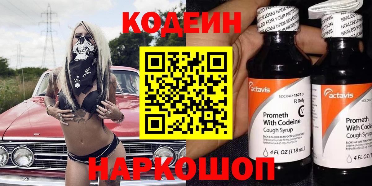 Codein напиток Lean (лин) Аргун
