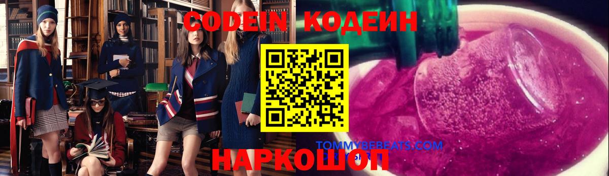 Кодеин напиток Lean (лин)  Вход с VPN  Аргун  Кодеиновый сироп Lean Purple Drank 