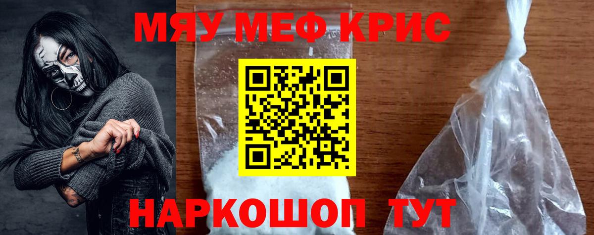 МЕФ кристаллы  Мефедрон  Мефедрон мука  Аргун  Вход с VPN 